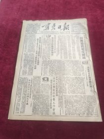 宁夏日报1952年10月29日