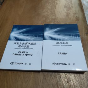 丰田 CAMRY 用户手册+CAMRY/CAMRY HYBRID 导航系统用户手册（2018年版）