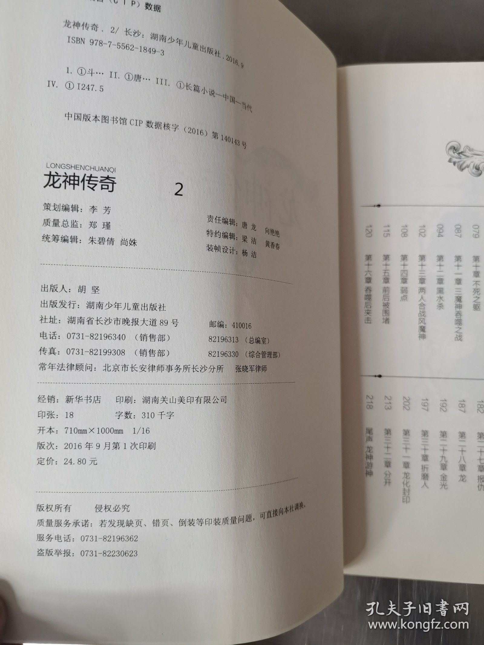 龙王传说 龙神传奇 2