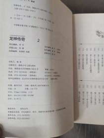 龙王传说 龙神传奇 2