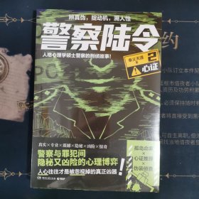 警察陆令2（人格心理学硕士警察的刑侦故事！辨真伪，捉动机，溯人性！）