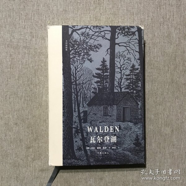 瓦尔登湖（木刻插图版）美国古典木刻大师Thomas W.Nason42幅经典木刻作品，央视《朗读者》朗读书目。