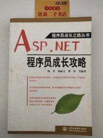 Asp.NET程序员成长攻略T06101