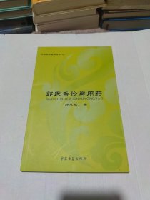 2012中医中药健康行 : 2012年中华中医药学会科普 分会年暨第7届全国中医药科普高峰论坛文集