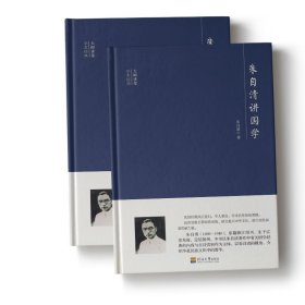 朱自清讲国学 9787563056958