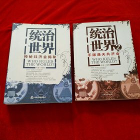 统治世界 1.2