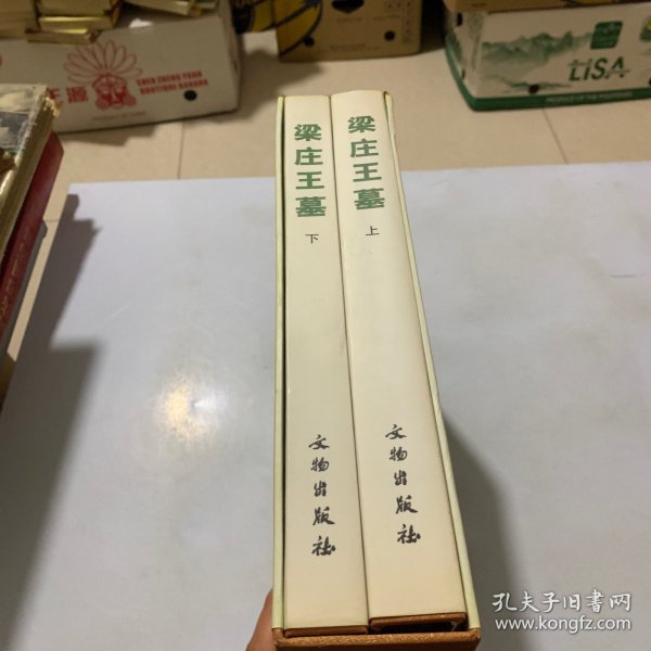 梁庄王墓（上下）