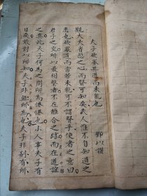 抄本《八股文》馆阁体美品，48个筒子页96面，钞录周延儒，邓以讚，何国宗等等大名家的作文，还有点评，字写的都很好！有任何问题的请提前联系客服，一经售出，概不退款。