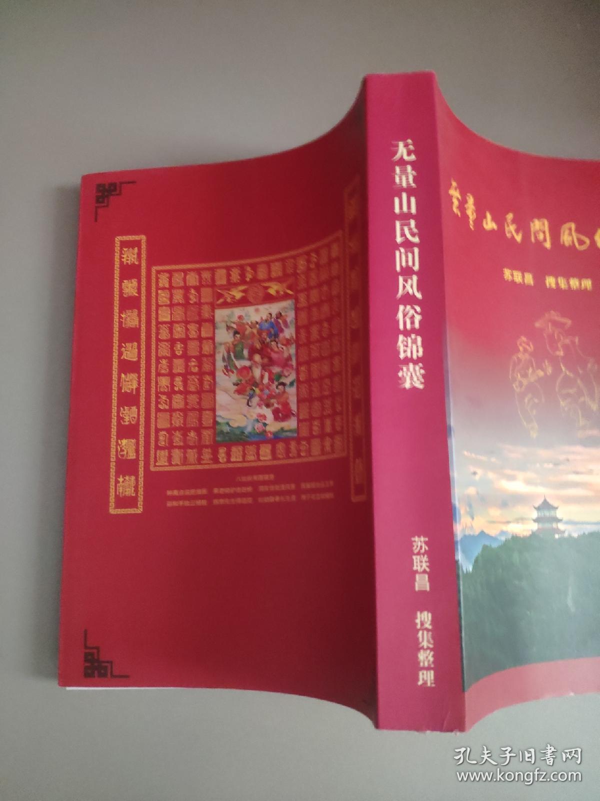 点击查看原图 无量山民间风俗锦囊