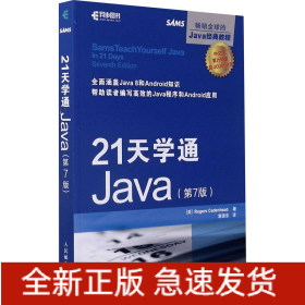 21天学通Java(第7版)