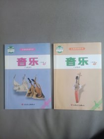 义务教育教科书——音乐(八年级上下册)【五线谱】