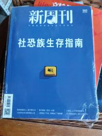 新周刊2021年第15期