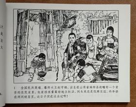 连环画《爆炸大王》人美现代故事画库