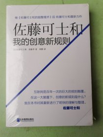 佐藤可士和：我的创意新规则