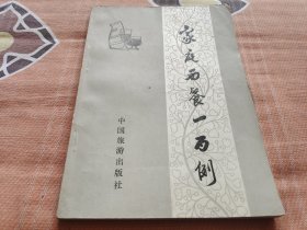 家庭西餐一百例