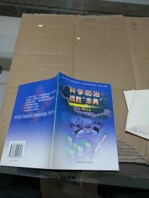 科学防治 战胜非典