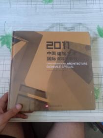 2011中国国际建筑艺术双年展特刊