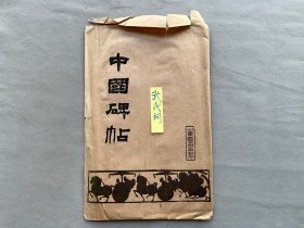 拓片《鉴真大师》 七八十年代老拓片 皮纸一张 牛皮包装袋  尺寸43×75.5cm 品相如图