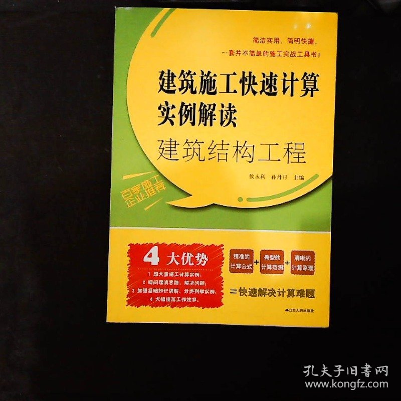 建筑结构工程：建筑施工快速计算实例解读