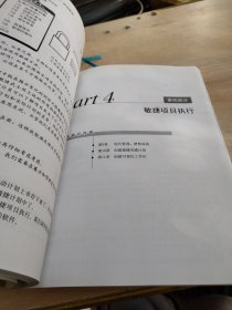 敏捷武士：看敏捷高手交付卓越软件
