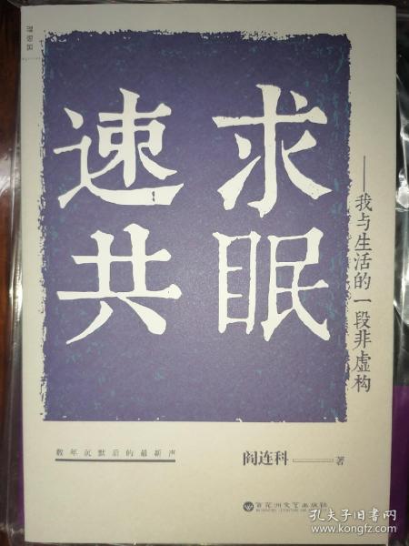 速求共眠