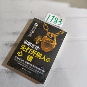 布朗定律：先打开别人的心锁