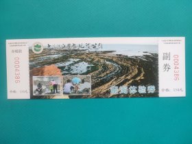 亲海体验券（大连海滨国家地质公园）（票己作废，仅限收藏）