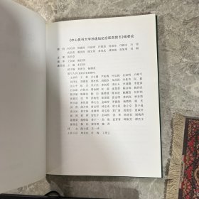 中山医科大学孙逸仙纪念馨院院志1835—2000