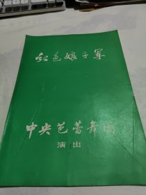 中央芭蕾舞团—红色娘子军