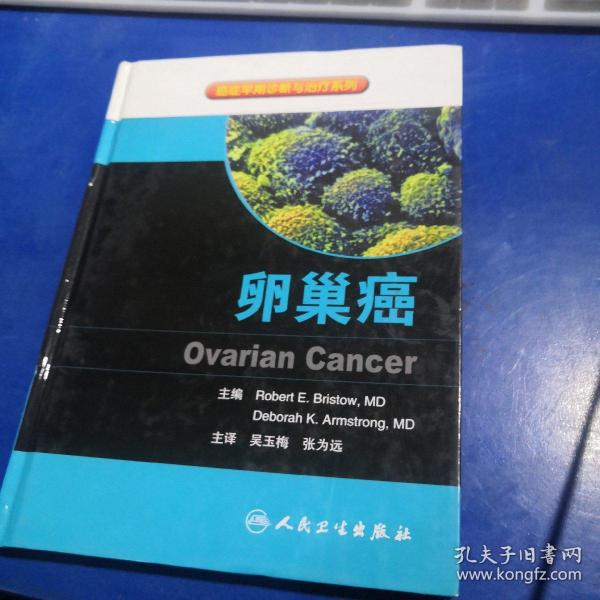 癌症早期诊断与治疗系列：卵巢癌