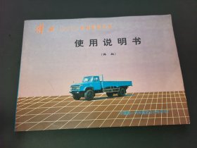 解放CA1140系列载货汽车使用说明书（再版）