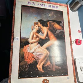 1995年挂历： 西方人体油画精品