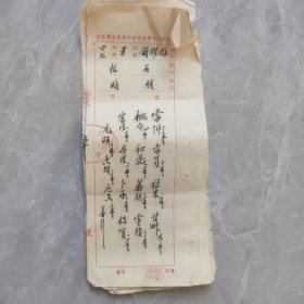 民权卫生工作者协会中医处方7枚