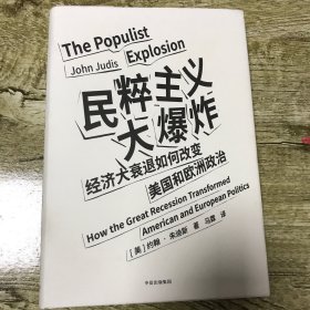 见识城邦·见识丛书24：民粹主义大爆炸