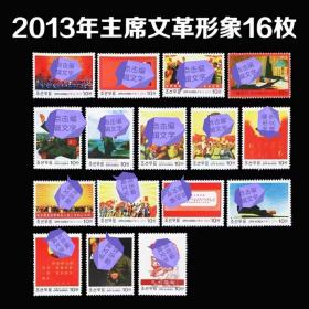16枚x鲜国文化系列邮票原胶全品