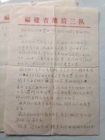 地质学家 高天钧 信札一通