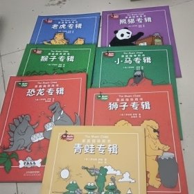 9 The Music Class 家庭指导用书7本合售（恐龙专辑，小马专辑，熊猫专辑，猴子专辑，老虎专辑，青蛙专辑，狮子专辑）