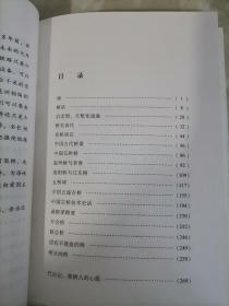 大家小书：桥梁史话