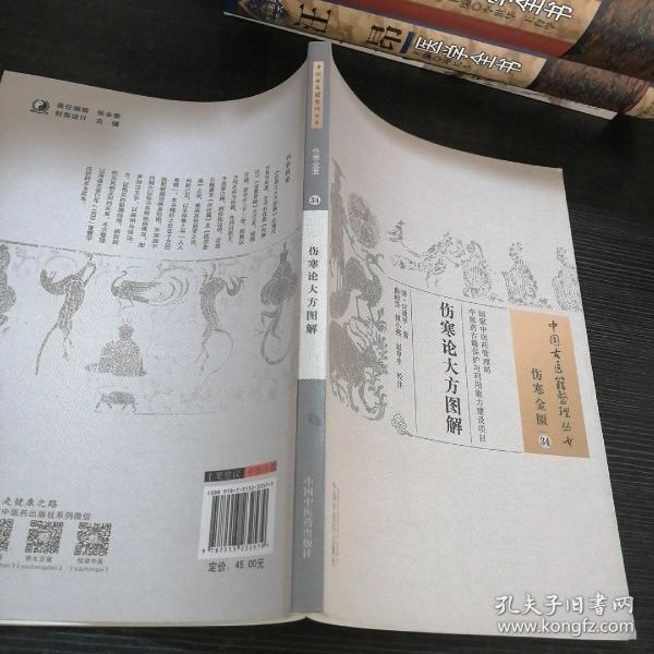 中国古医籍整理丛书（伤寒金匮34）：伤寒论大方图解