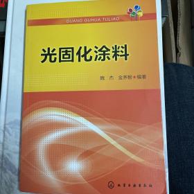 光固化涂料