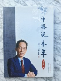 中振说本草