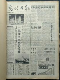 《光明日报》1995年2月2日，版面齐全：【红豆名牌和红豆文化；高度评价江泽民关于台湾问题的重要讲话；】
