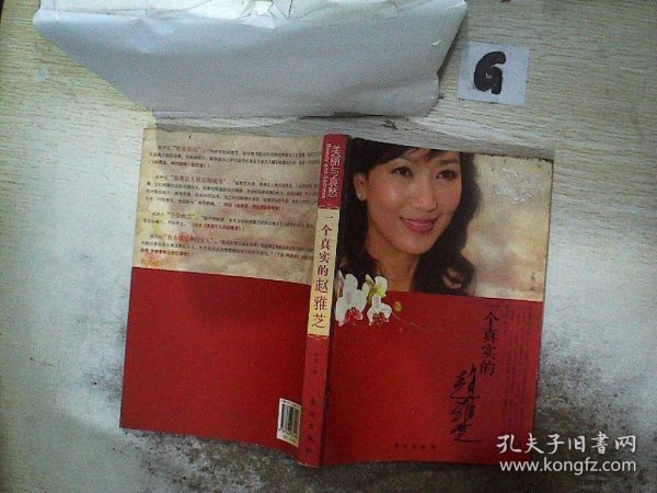 美丽与哀愁:一个真实的赵雅芝