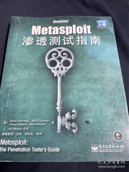 Metasploit渗透测试指南