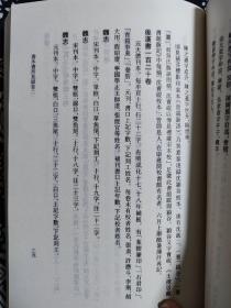 中国历代书目题跋丛书：善本書所見錄