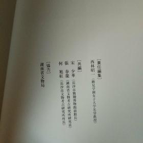 简牍名迹选(1－12)【12册合售】