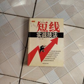 短线实战技法