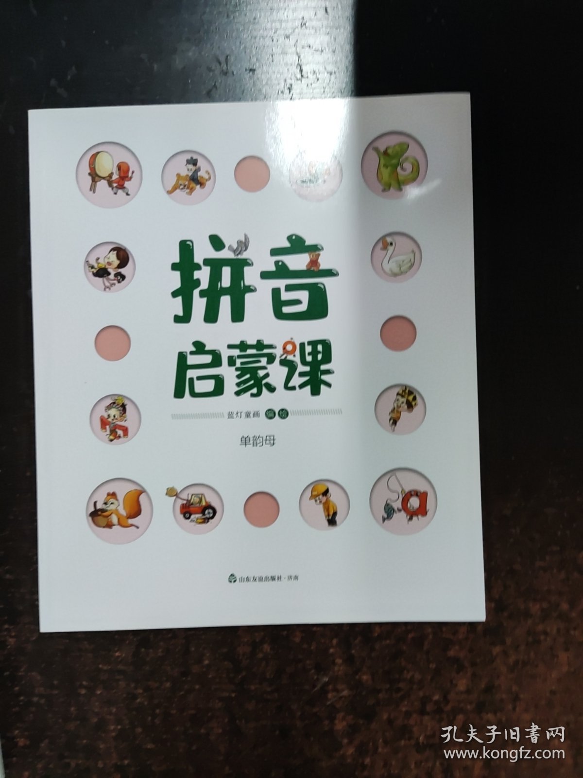 拼音启蒙课(共8册)