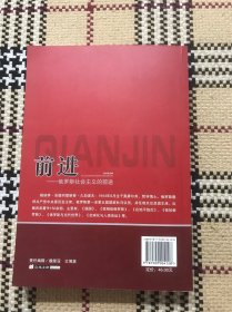 前进：俄罗斯社会主义的前途 品相自鉴