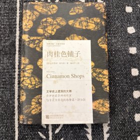 肉桂色铺子